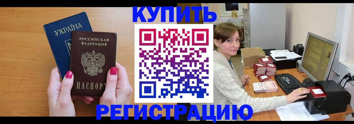 прописка законно в Севастополе