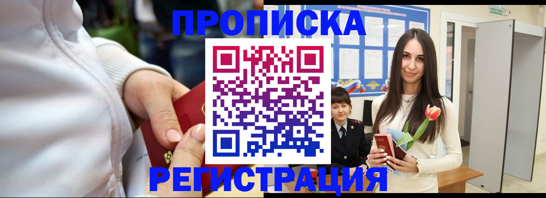прописка ребенка в Севастополе