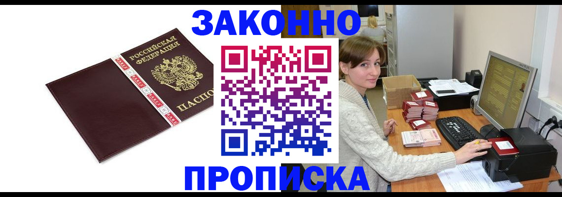 прописка штамп в Севастополе