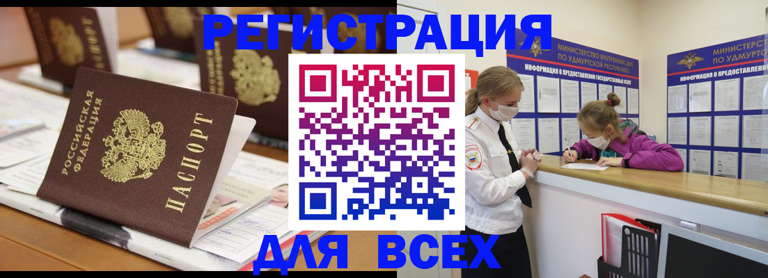 прописка в квартире в Севастополе