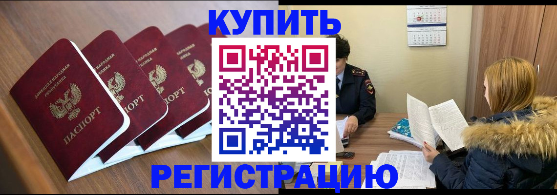 прописка 2025 в Севастополе